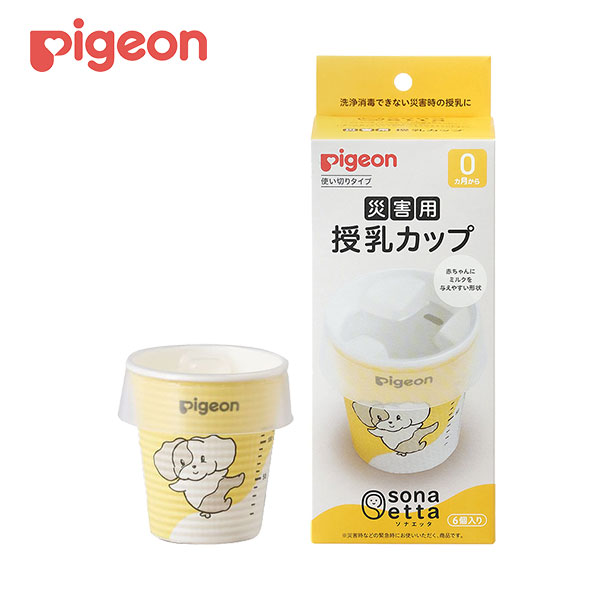 sonaetta (ソナエッタ) 災害用授乳カップ ｜ あんしんの殿堂 防災館