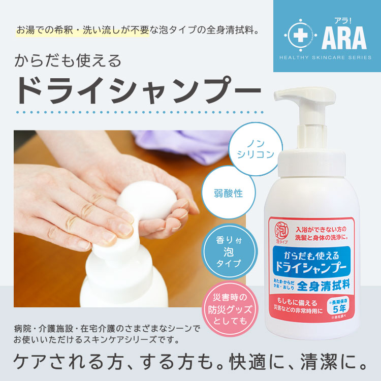 からだも使えるドライシャンプー 550mL 洗い流さない泡タイプ全身清
