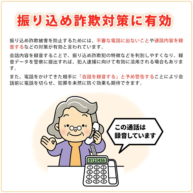 KOBAN 防犯対策電話録音機 ST-386 振り込め詐欺対策 ストーカー対策 不審者対策 ANABAS | 防災グッズ・非常食のWEBショップ  あんしんの殿堂 防災館