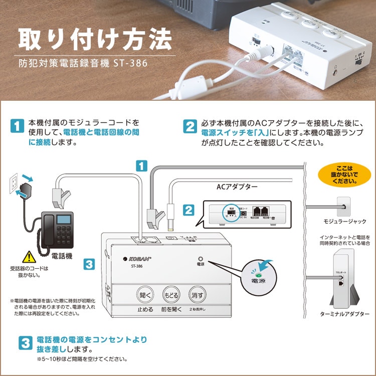 KOBAN 防犯対策電話録音機 ST-386 振り込め詐欺対策 ストーカー対策 不審者対策 ANABAS | 防災グッズ・非常食のWEBショップ  あんしんの殿堂 防災館