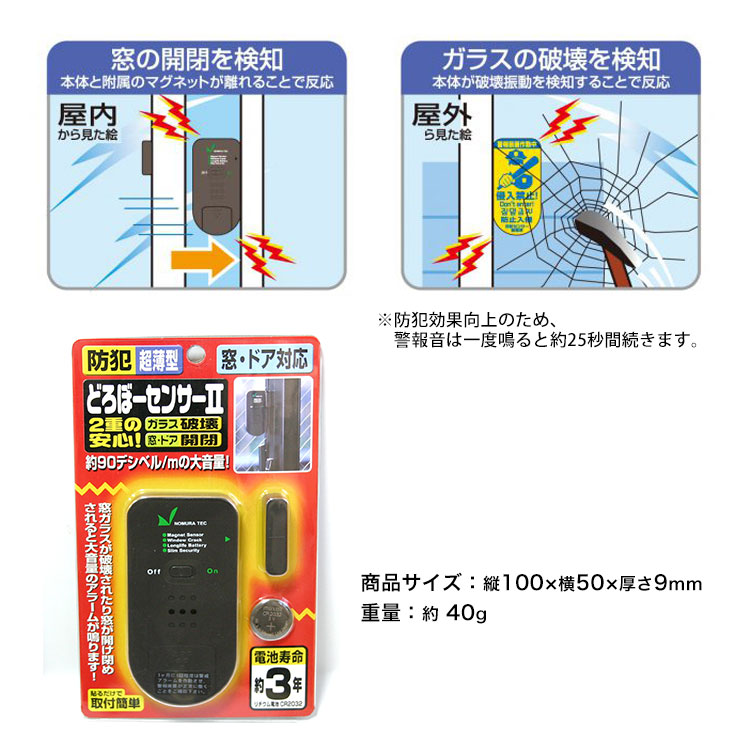 ノムラテック どろぼーセンサー2 N-1160 ｜ あんしんの殿堂 防災館