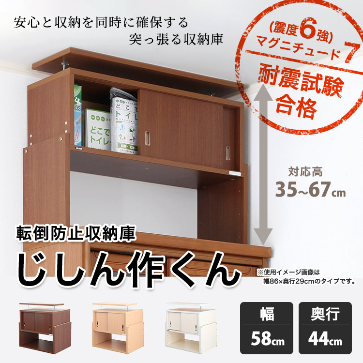 ★入札不可！shinji商品です。 突っ張る棚 じしん作くん 奥行き44cm幅86cmタイプ ｜ あんしんの殿堂