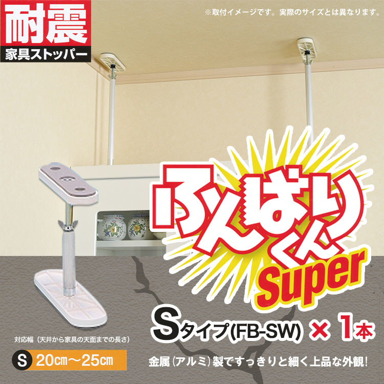 SNC ふんばりくんSuper Sタイプ 1本 20～25cm対応 白 FB-SW