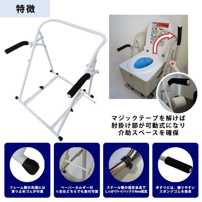 備蓄型 自動 簡易トイレ トイパックIINeo 専用 アシストフレーム