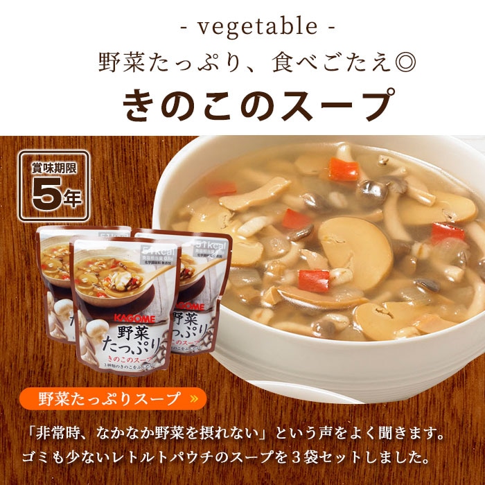 カゴメ野菜たっぷりスープ　きのこのスープ
