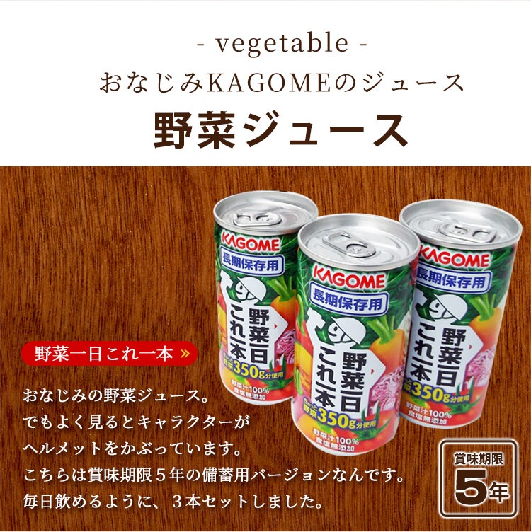 カゴメ野菜ジュース「野菜1日これ1本」