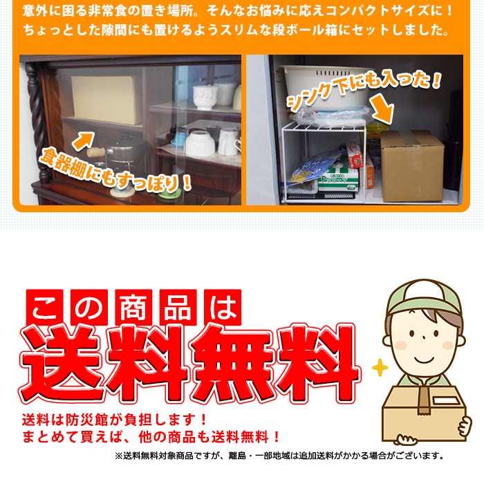 非常食セット5年保存 7DAYSコンパクト 7日分の非常食をコンパクトにまとめて省スペース備蓄 17種21食分 1週間分 七日分 一週間分 備蓄食 |  防災グッズ・非常食のWEBショップ あんしんの殿堂 防災館