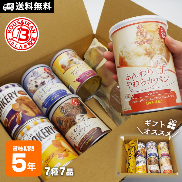美味しい非常食パン7BOX パン7種類詰め合わせ ｜ あんしんの殿堂 防災館
