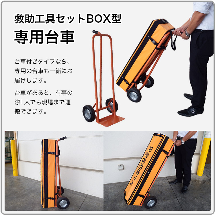 救助工具セット BOX型 防災館オリジナル ｜ あんしんの殿堂 防災館