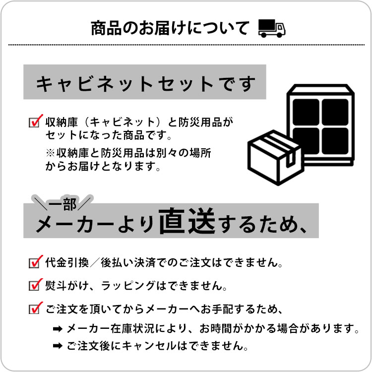 オフィス用防災ロッカー＋女性向け備蓄セット 8人×3日 ｜ あんしんの