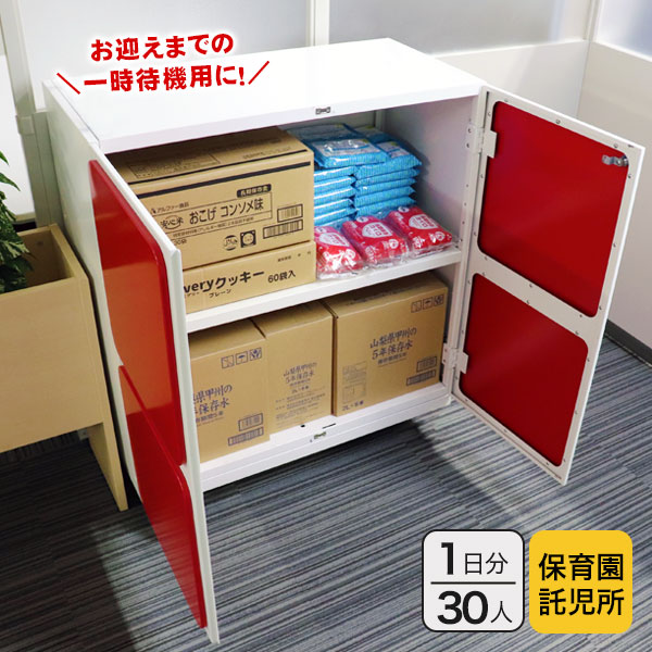 保育園・幼稚園向け防災ロッカー