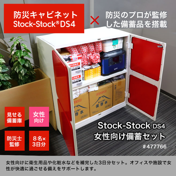 オフィス用防災ロッカー＋女性向け備蓄セット 8人×3日 ｜ あんしんの