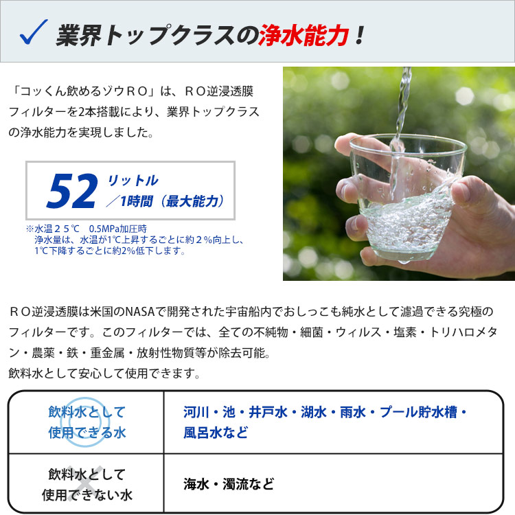 非常用浄水器 ミヤサカ工業 コッくん飲めるゾウ ＲＯ 電動・手動併用