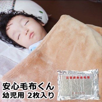 安心毛布くん 幼児用