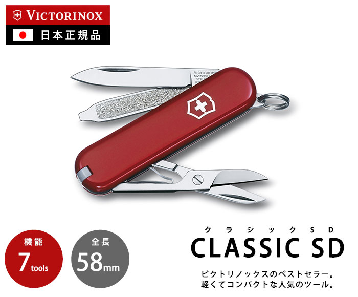 クラシックsd Classic Colors Styleicon 0 6223 G ビクトリノックス マルチツール ナイフツール 万能ナイフ 十徳 Victorinox M便 1 5 あんしんの殿堂 防災館