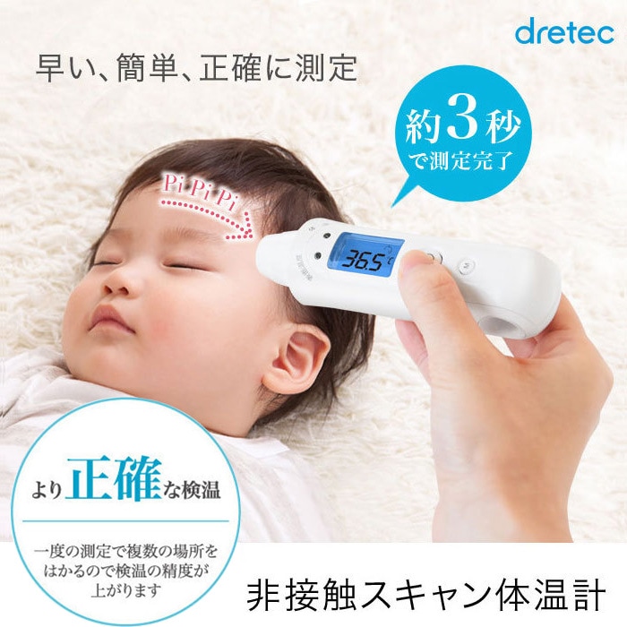 非接触スキャン体温計700 To 402wt ホワイト Dretec ドリテック 検温 体温測定 おでこ 子供 赤ちゃん 触れない 感染症対策 早い お一人様2個まで すべての商品 あんしんの殿堂 防災館 本店