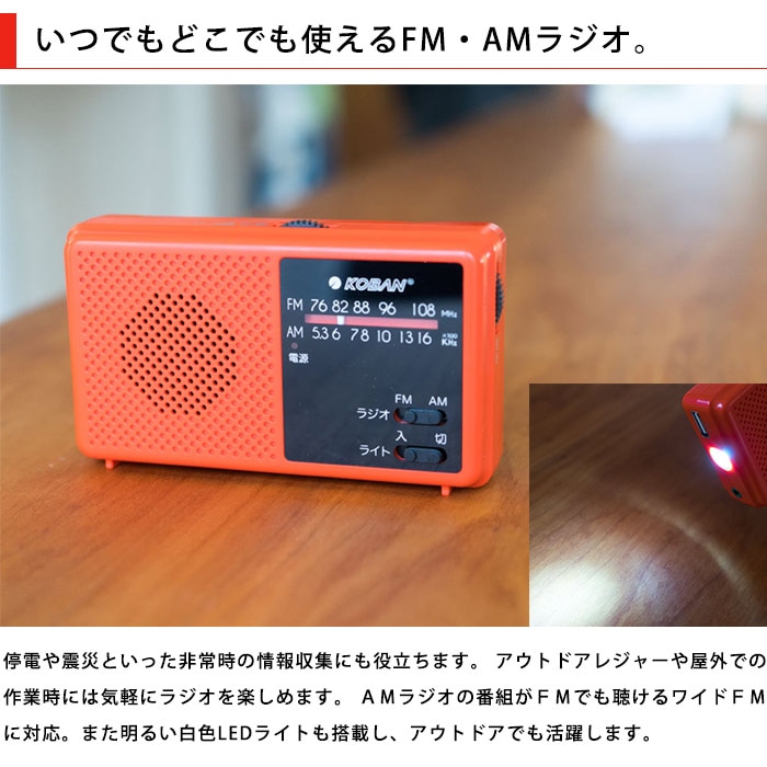 KOBAN 手回し充電 備蓄ラジオ ECO-5 長期保存 スーパーキャパシタ