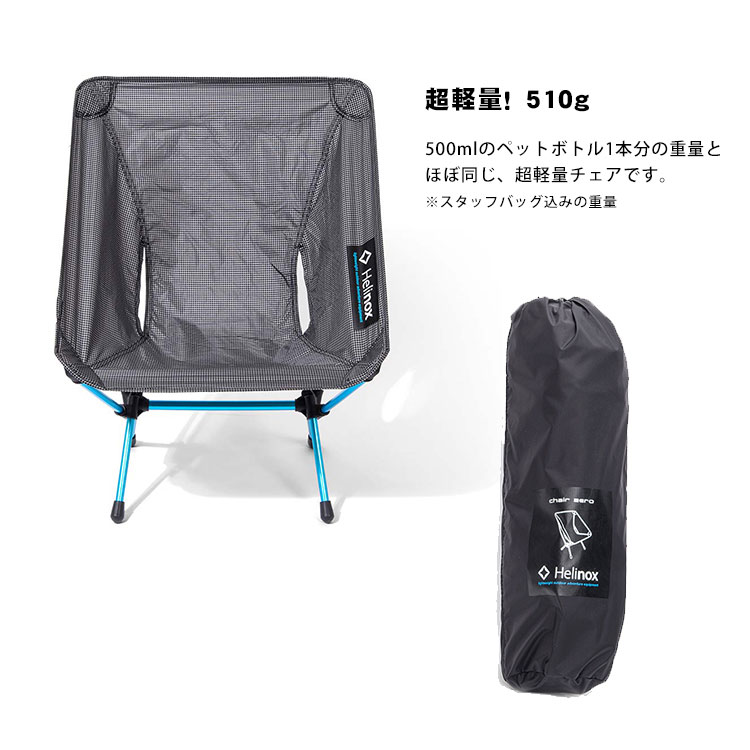 新品_未使用】ヘリノックス チェアゼロ 1822177G-