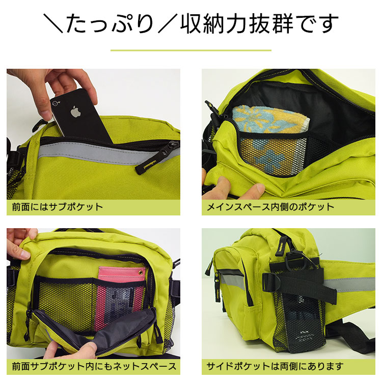 お役立ち2WAYウエストバッグ ライムグリーン｜防災・非常持出用ヒップ