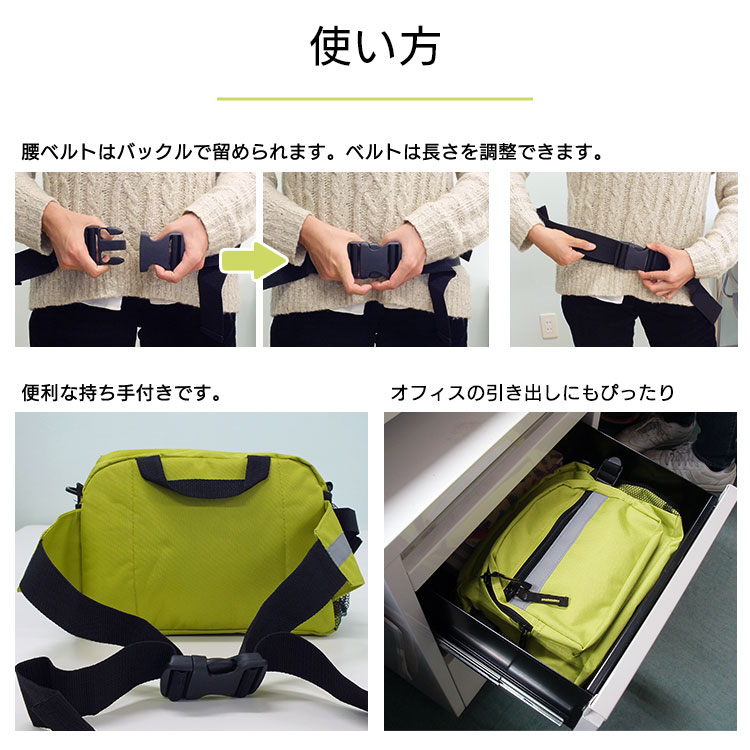 お役立ち2WAYウエストバッグ ライムグリーン｜防災・非常持出用ヒップ
