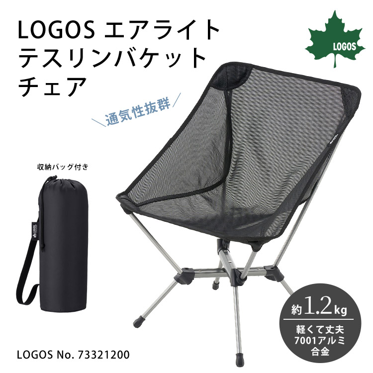 ロゴス(LOGOS) LOGOS エアライトバケットチェア 73329000 ブ