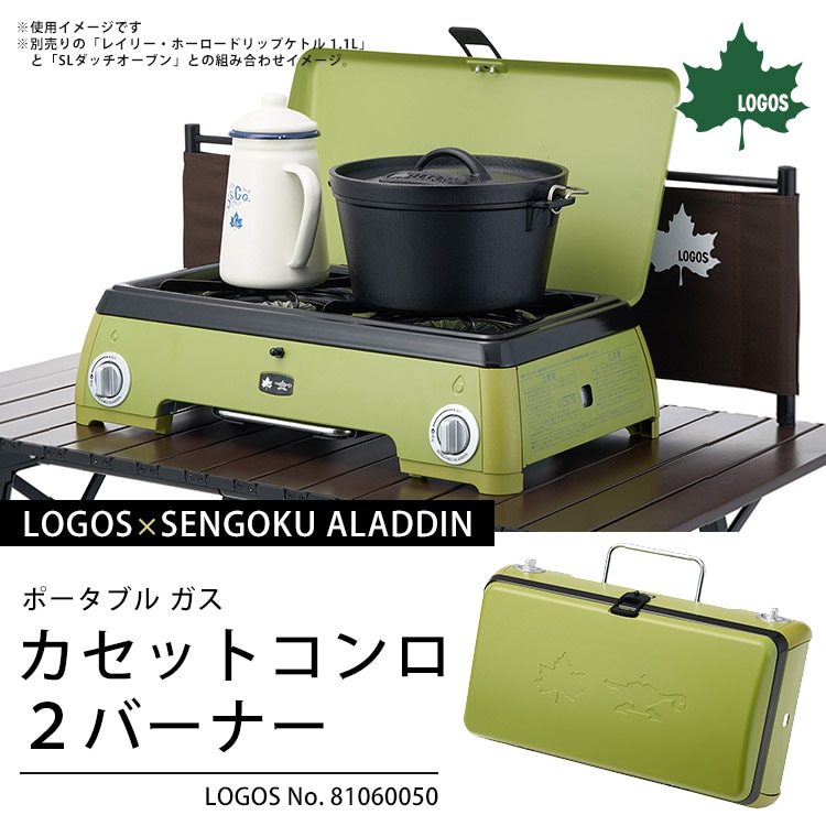 コンロ LOGOS × SENGOKU ALADDIN ポータブル ガス カセット 