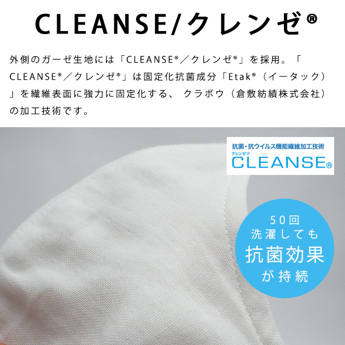 涼しいマスク 抗菌・抗ウイルス CLENSE/クレンゼ® クールマックス 