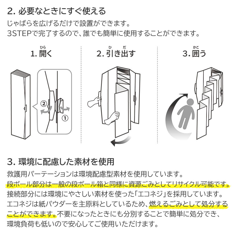 避難所 間仕切り 救護用パーテーション ダンボールタイプ AED 心肺蘇生 プライバシー 目隠し コンパクト | 防災グッズ・非常食のWEBショップ  あんしんの殿堂 防災館