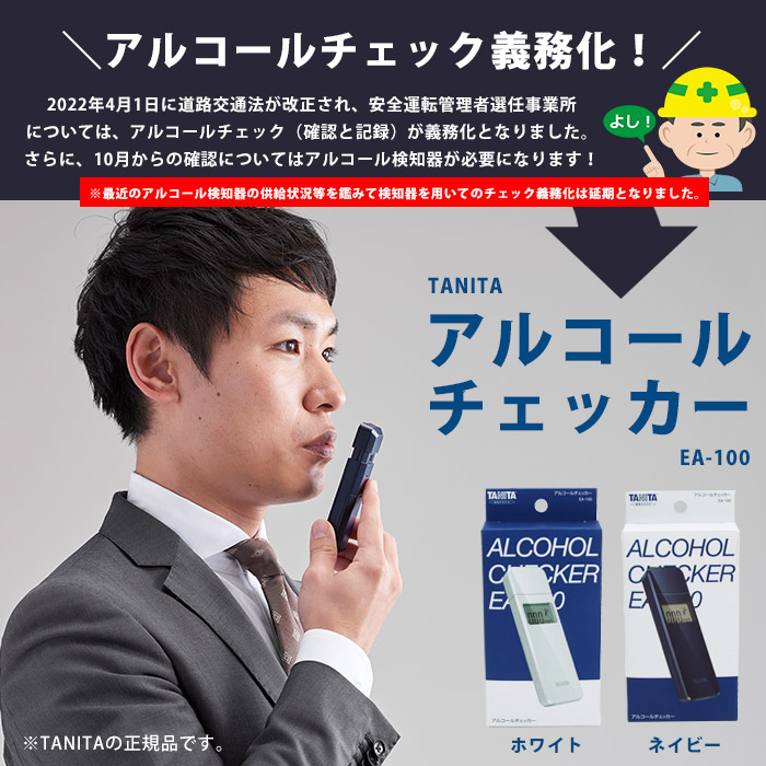 毎週更新 TANITA アルコールチェッカー EA-100 ecousarecycling.com