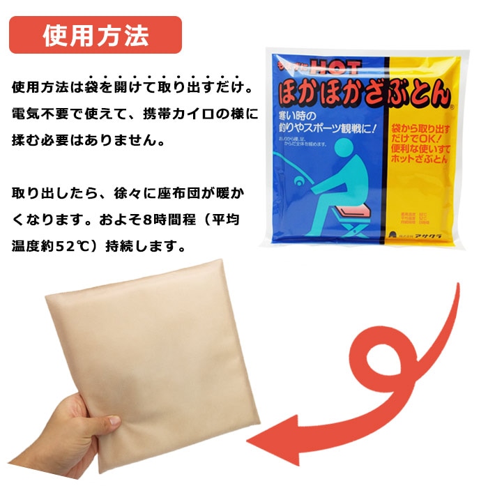 もまずにhot ほかほかざぶとん 1枚入り 使い捨て 寒さ対策 保温 冬 温まる 暖かい 温かい 簡単 電気不要 22年6月迄 あんしんの殿堂 防災館 本店