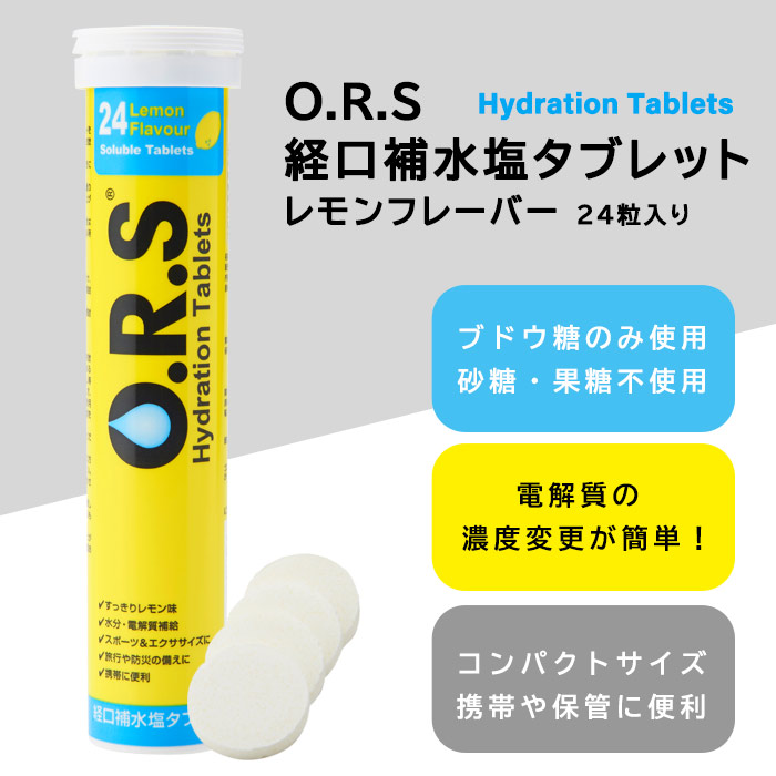 ORS経口補水塩タブレット レモン味 | mdh.com.sa