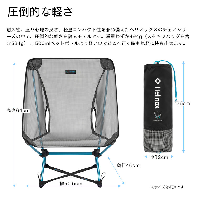 Helinox チェアゼロLT #1822418 ｜ あんしんの殿堂 防災館
