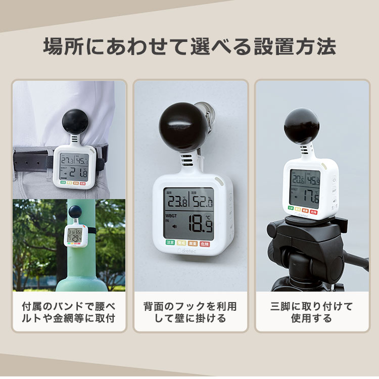 黒球式熱中症指数計 O-712WT ｜ あんしんの殿堂 防災館