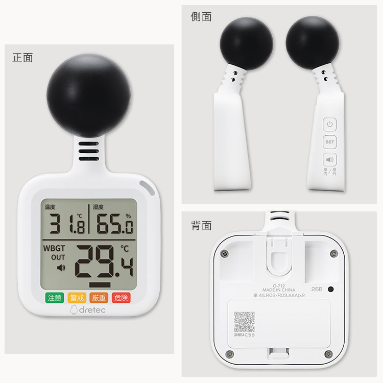黒球式熱中症指数計 O-712WT ｜ あんしんの殿堂 防災館