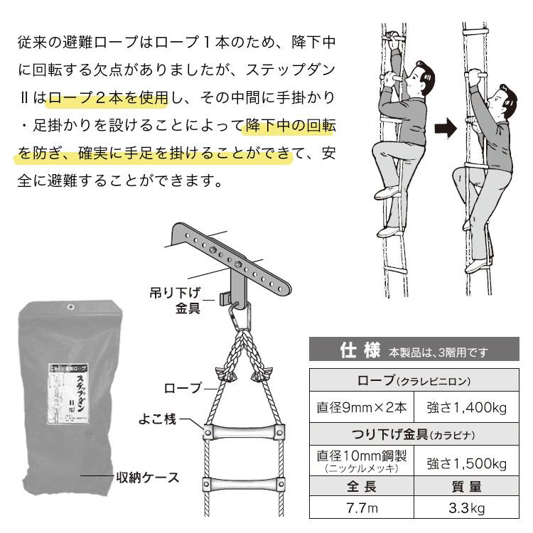 避難ロープ ３階用 ステップダン2 自在フック式 522 トーヨー消火器工業 2F | 防災グッズ・非常食のWEBショップ あんしんの殿堂 防災館