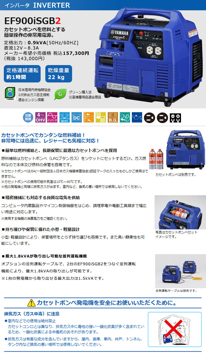 ヤマハ カセットガス 発電機 EF900iSGB2 防災用品 非常用 防災グッズ