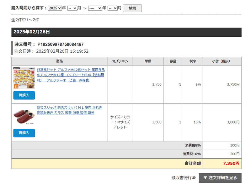 写真付きの注文履歴