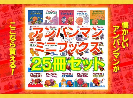 かみしばいアンパンマン☆30年以上愛されてきたキャラクター