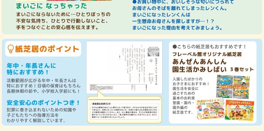 返品不可】あんぜん あんしん 園生活かみしばい（防犯編）3巻セット☆フレーベル館オリジナル