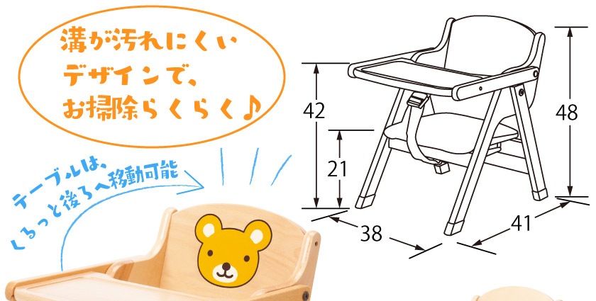 【お取り寄せ】木製乳幼児椅子（くま）