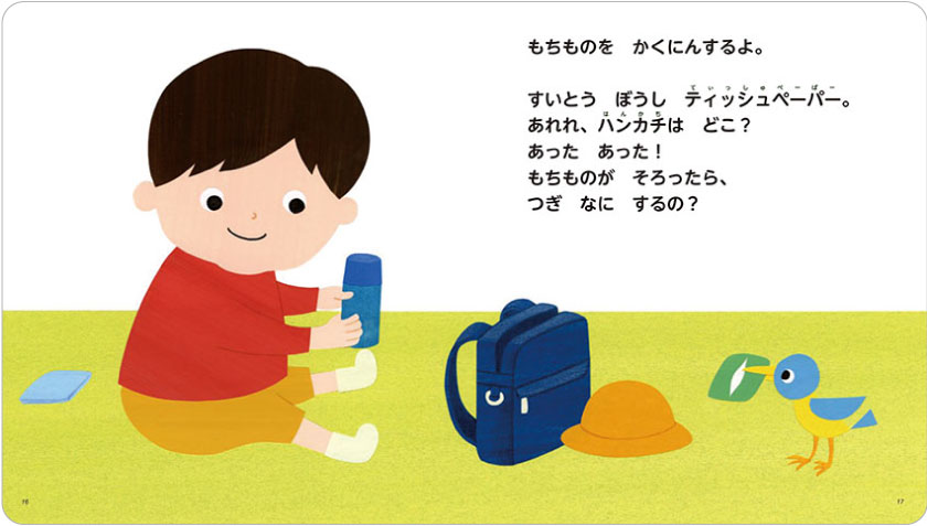 ころころえほん2023年6月号／つぎなにするの？