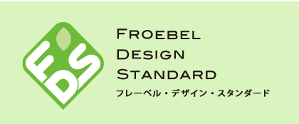 FROEBEL DESIGN STANDARD　フレーベル・デザイン・スタンダード