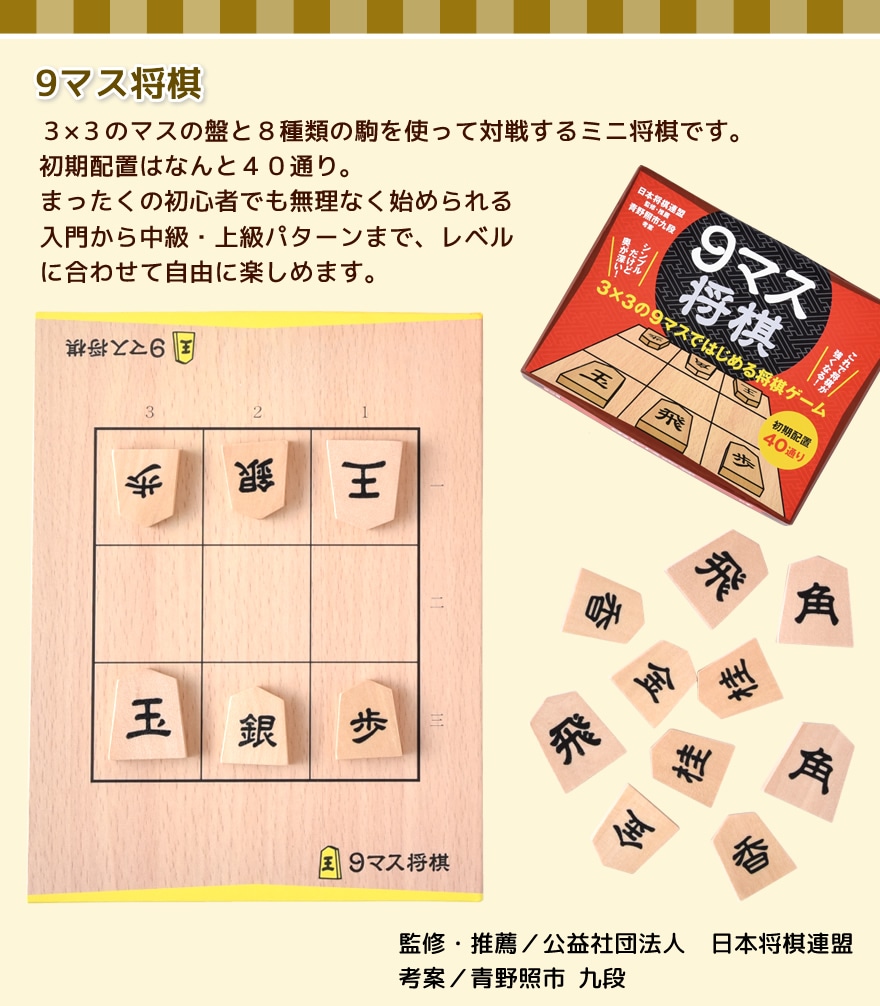 幻冬舎エデュケーション 9マス将棋 ボードゲーム - 囲碁