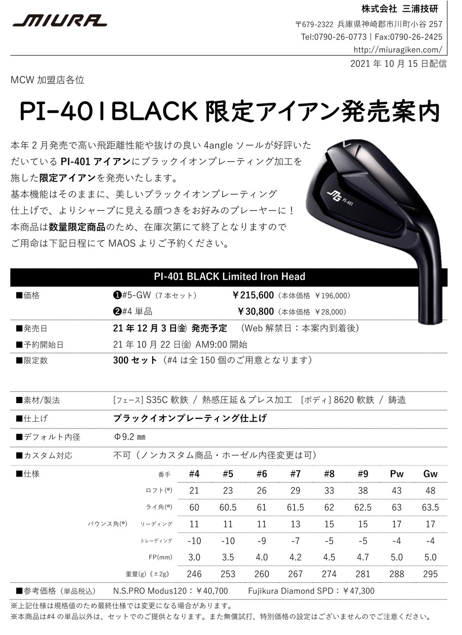 三浦技研 PI-401 BLACK限定アイアン 7本セット（#5-GW） 【2021年12月3 