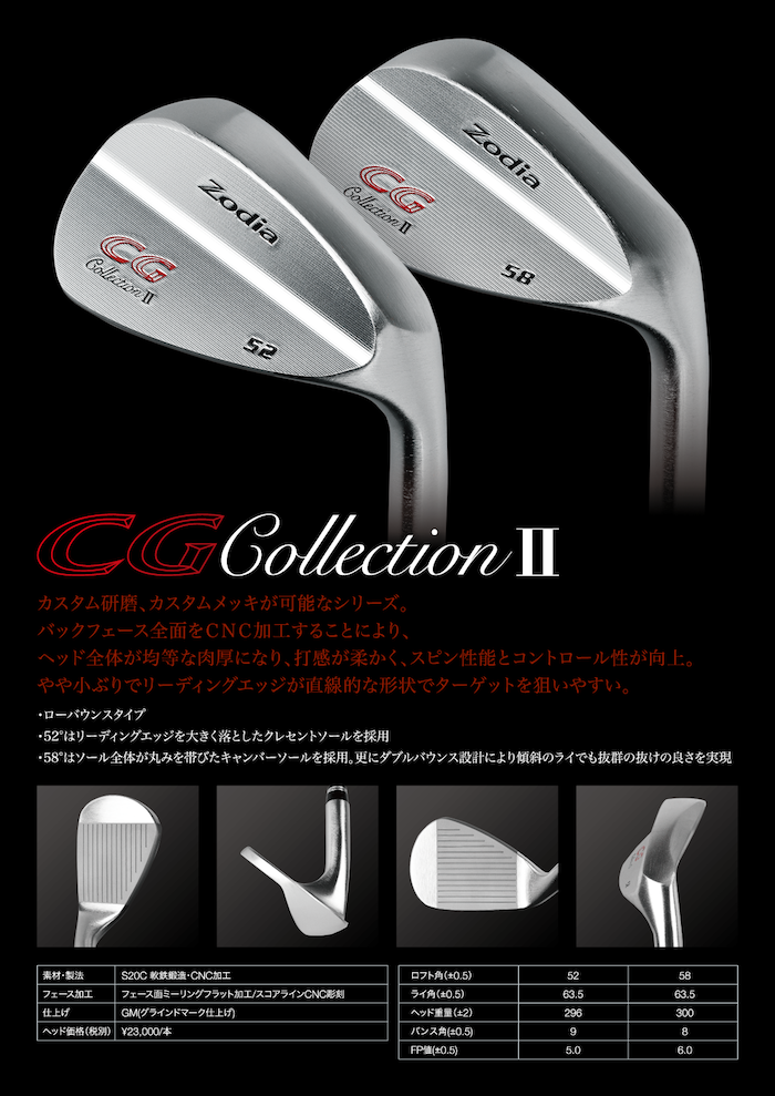 zodia CG Collection Ⅲ MCI SOLID 125 #A#S