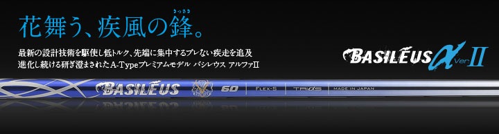 バシレウス ドライバー用 シャフト | gulatilaw.com