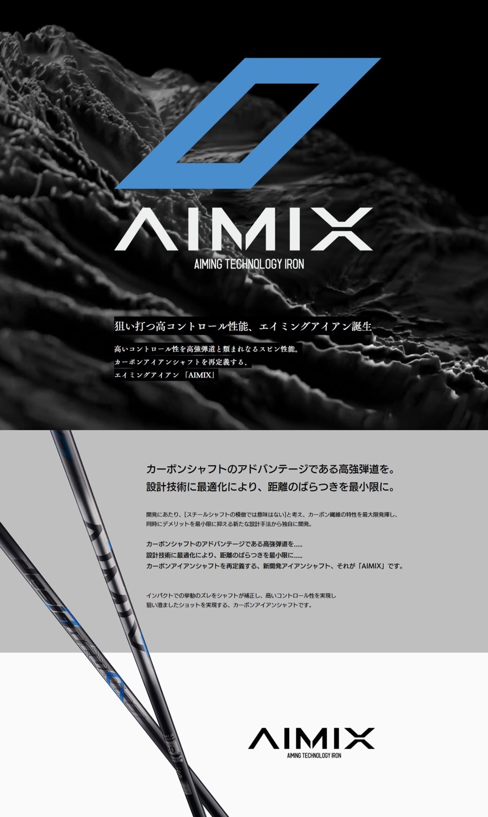 デザインチューニング AIMIX (アイミックス) アイアンシャフト:RODDIO