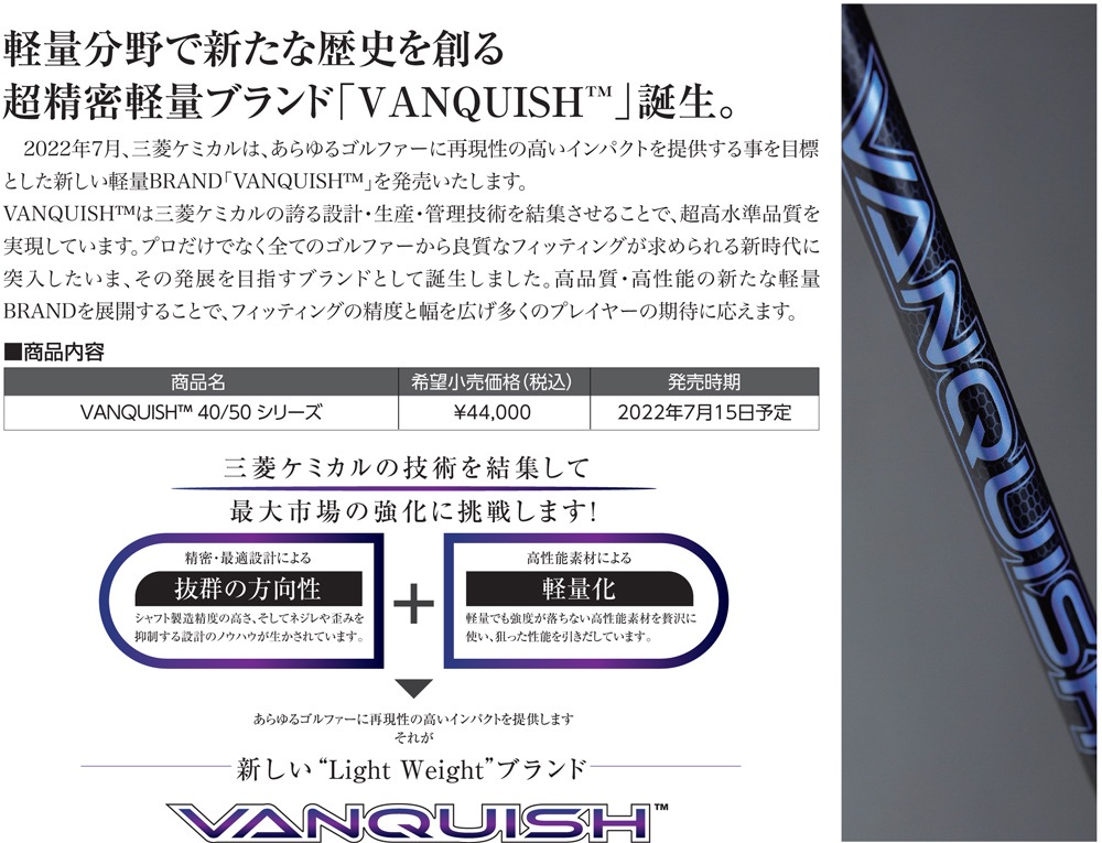 三菱ケミカル VANQISH 新品 シャフトのみ ヴァンキッシュ