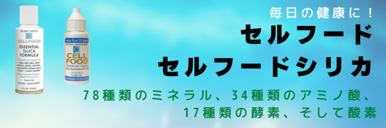 メーカー再生品】 酵素サプリメント 液体サプリメント CellFood 3本セット 30ml セルフード サプリメント