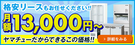 厨房機器の耐用年数は 中古厨房機器の山下厨機